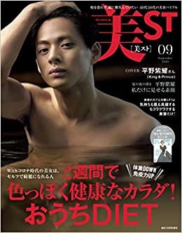 雑誌「美st」で上田実絵子の連載
